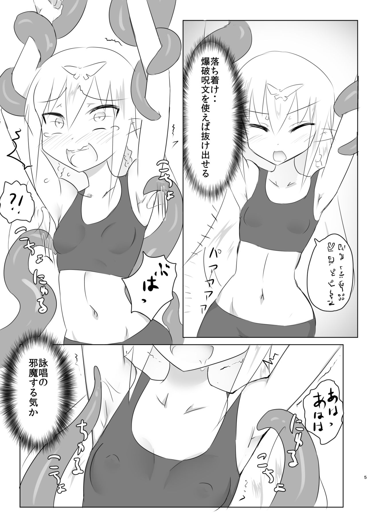 Kusuguri no Genkai Bon page 5 full
