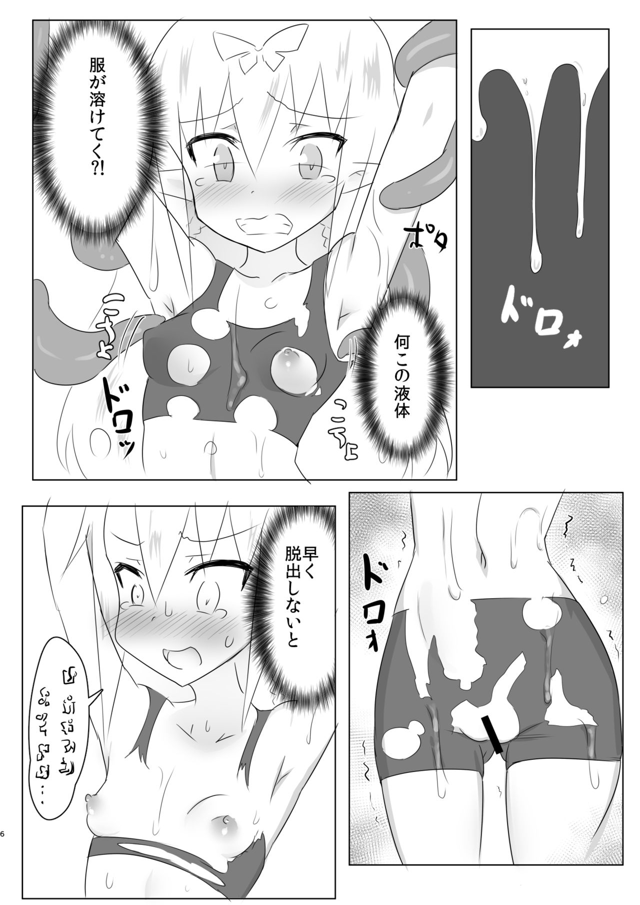 Kusuguri no Genkai Bon page 6 full
