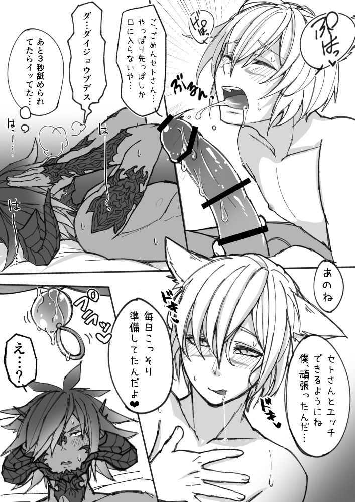 Osura's Horny Manga page 8 full