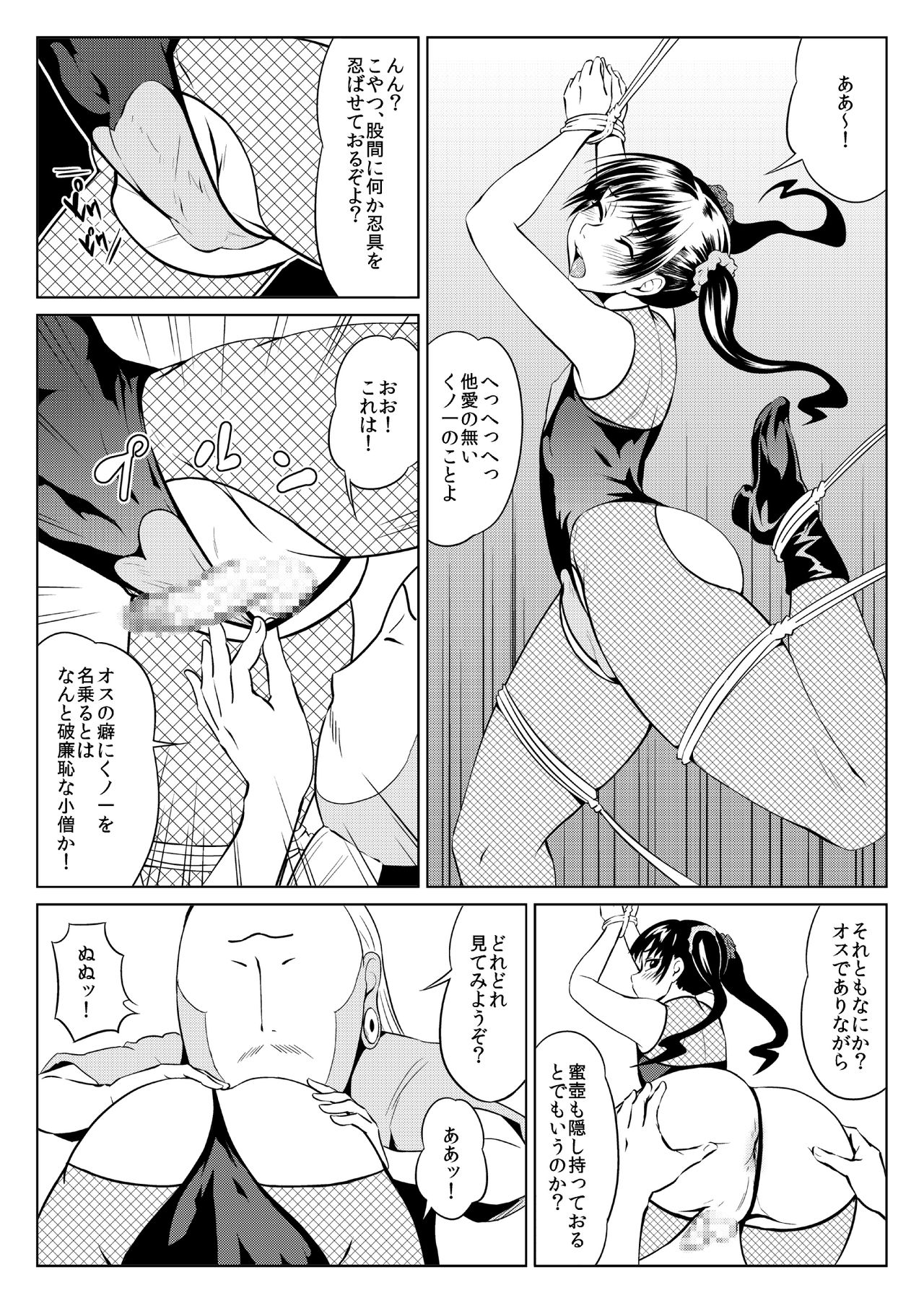 くノ一んこ玉垂丸 page 7 full