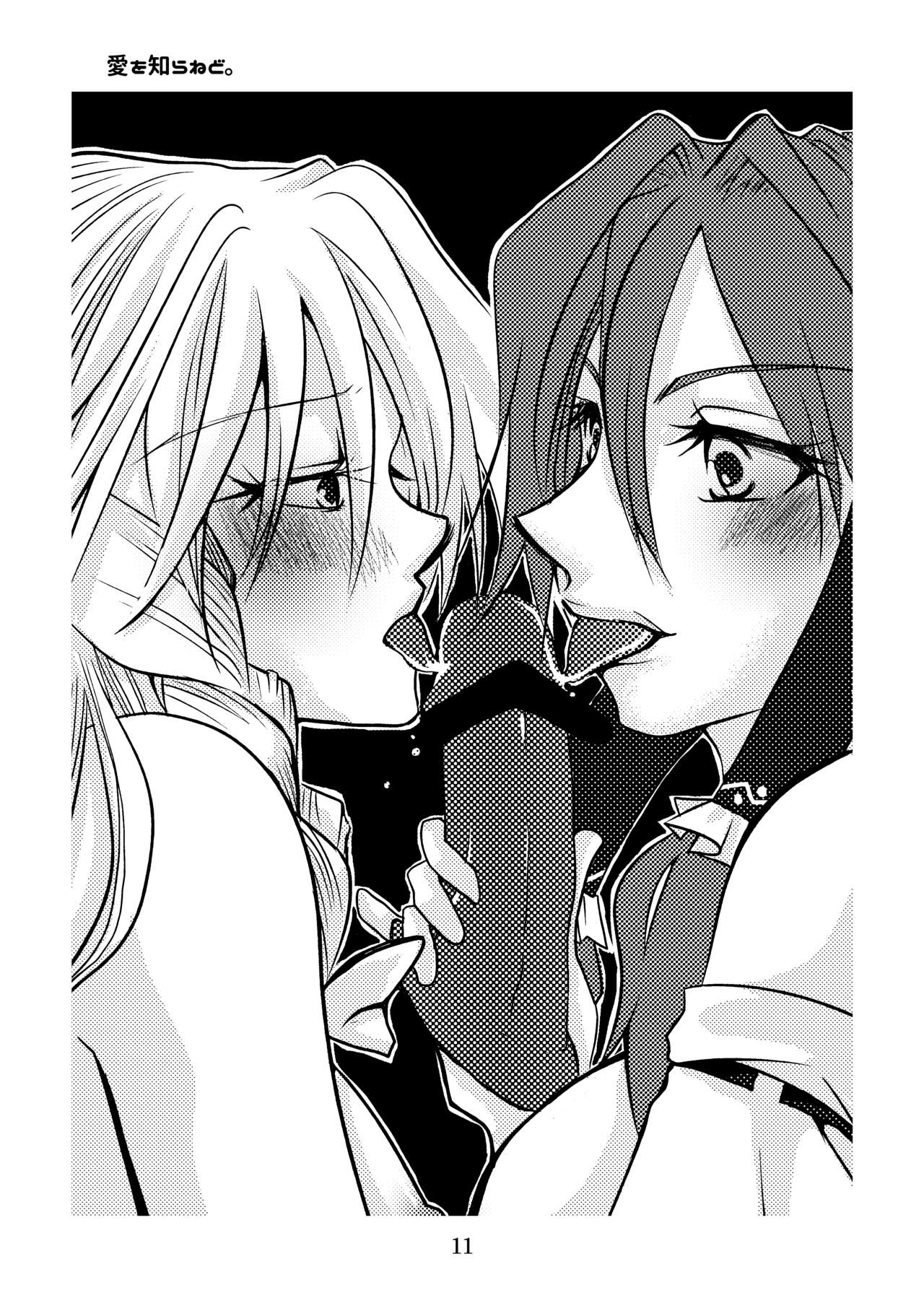 Ai o Shiranedo. page 10 full