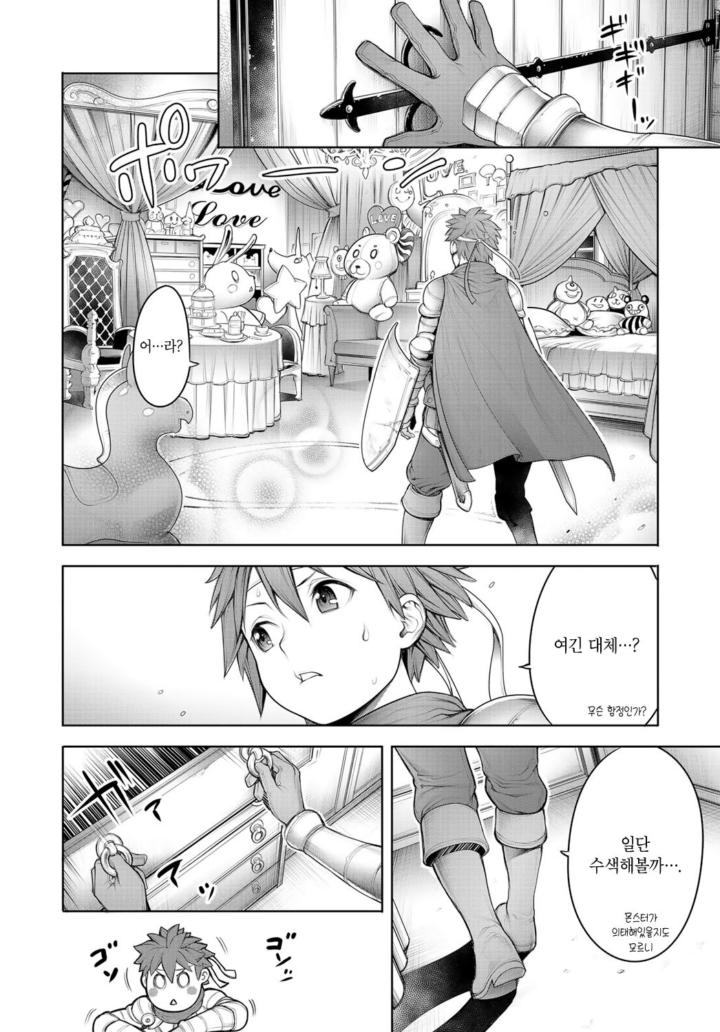 Maou to Himitsu Heya | 마왕과 비밀의 방 page 4 full