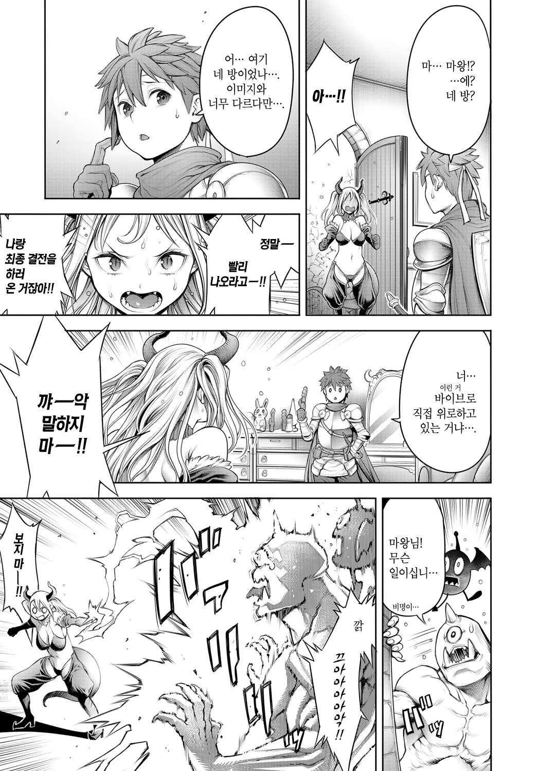 Maou to Himitsu Heya | 마왕과 비밀의 방 page 7 full