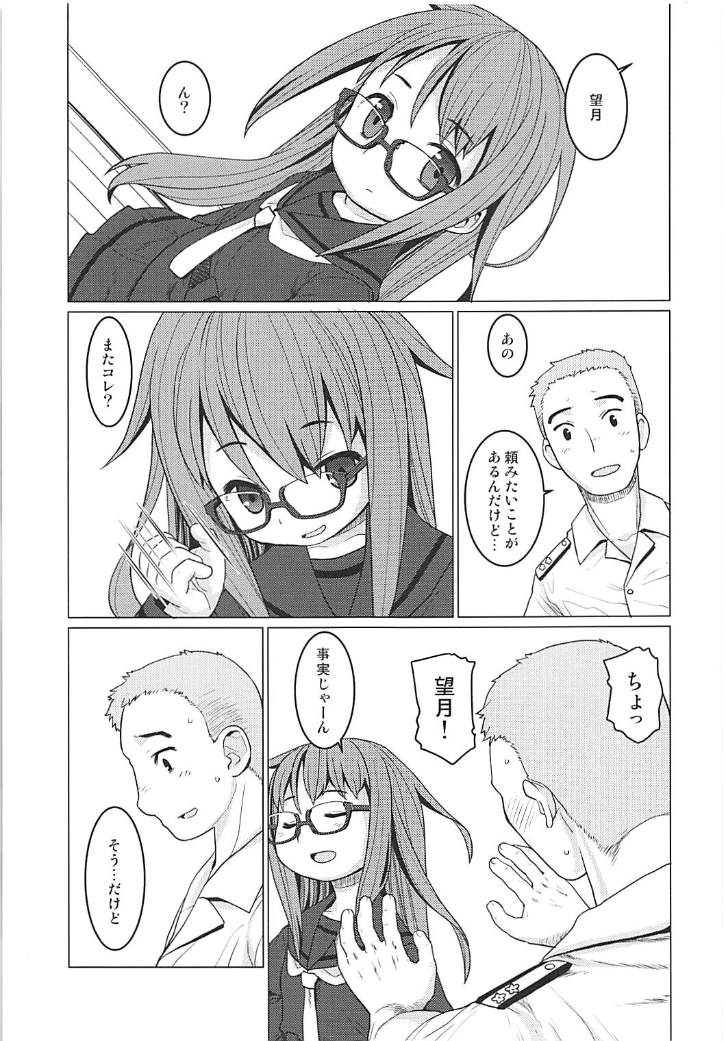 E ni Kaita Mochimochi page 2 full