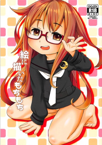E ni Kaita Mochimochi cover