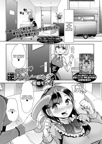 Himitsu no Gyaku Toile Training 4 cover