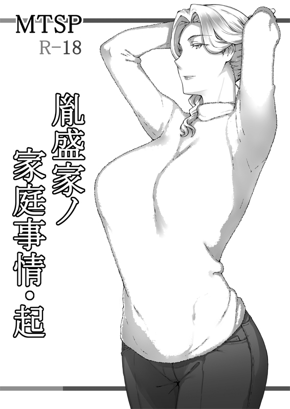 橘さん家ノ男性事情 in color page 2 full
