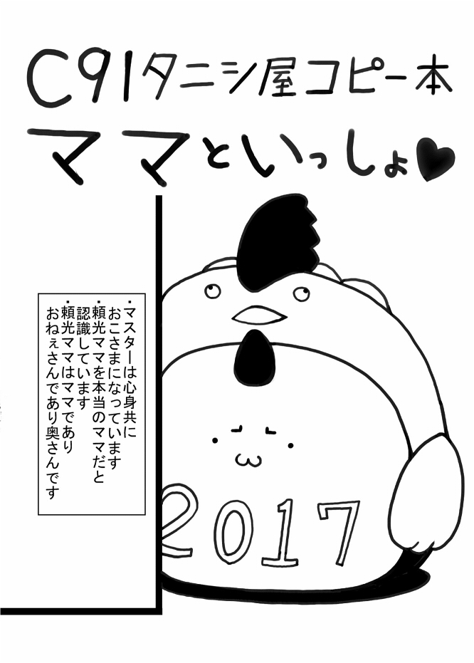 Fuyu no Copybon de page 1 full