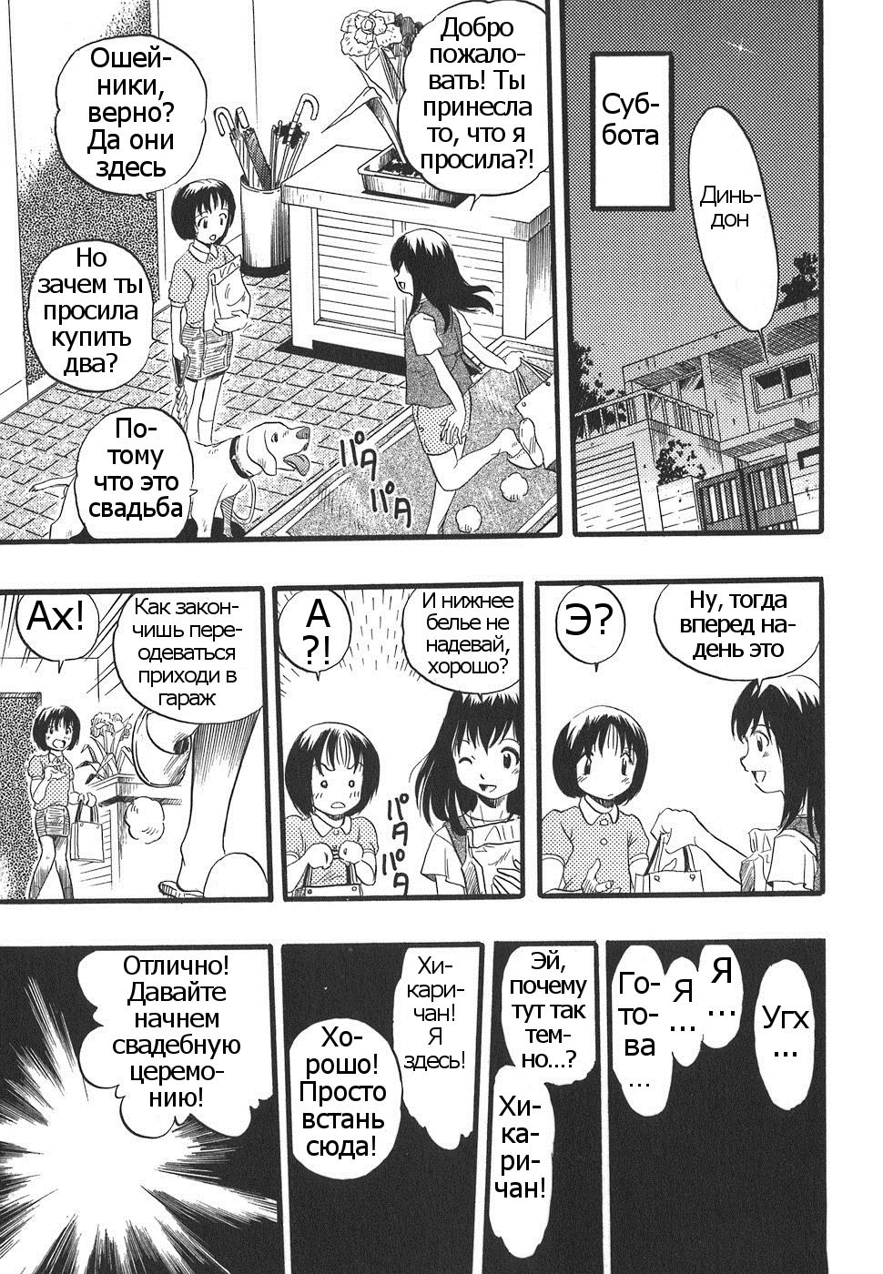 Shoujo wa Inu no Yume o Miru - The Girl Dreams Dogs Ch. 6 page 3 full