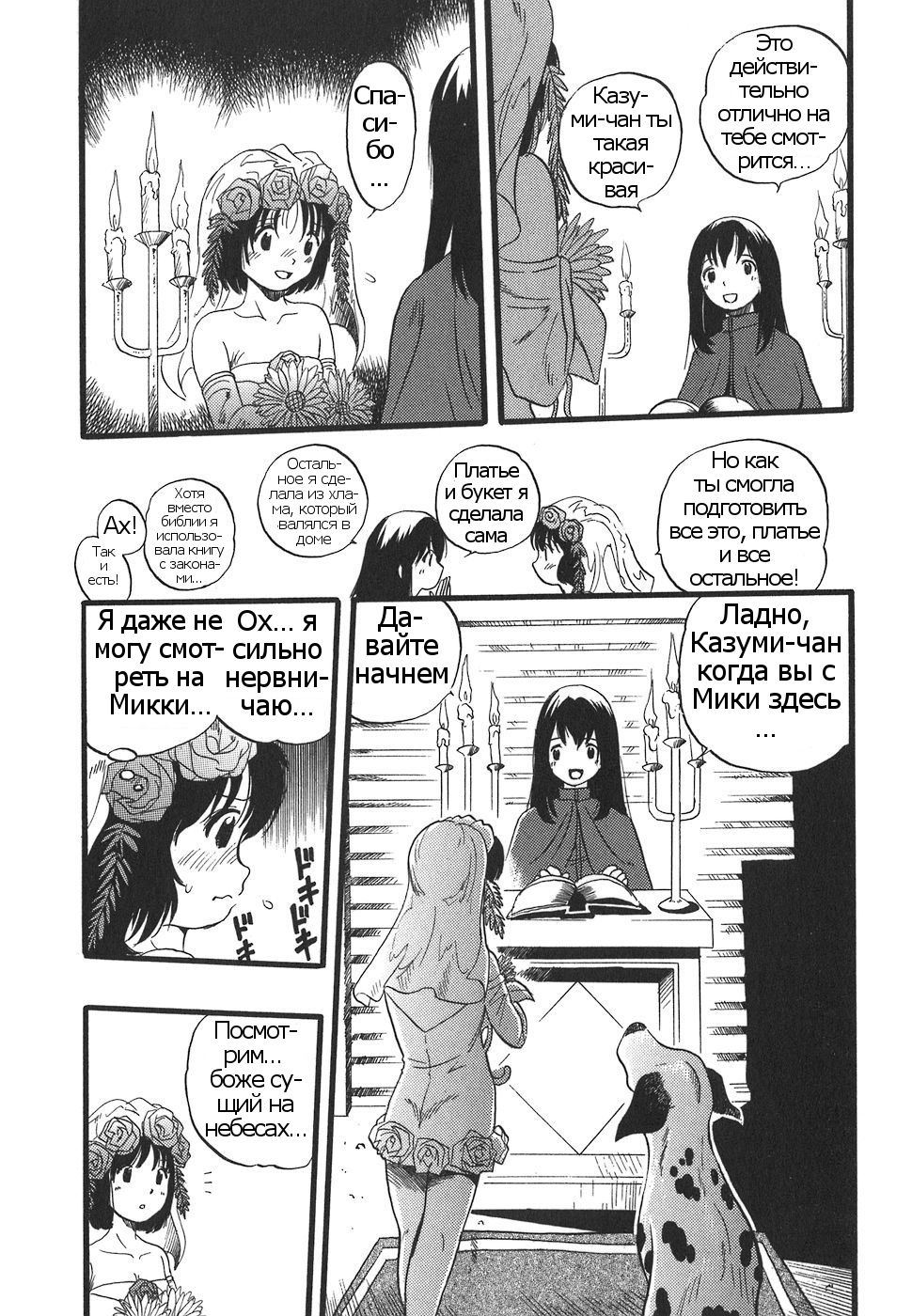 Shoujo wa Inu no Yume o Miru - The Girl Dreams Dogs Ch. 6 page 5 full