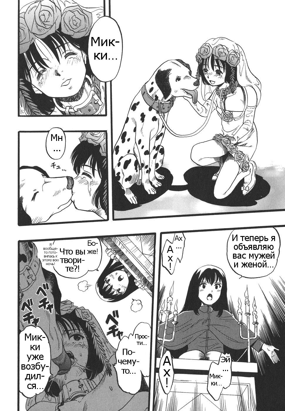 Shoujo wa Inu no Yume o Miru - The Girl Dreams Dogs Ch. 6 page 8 full