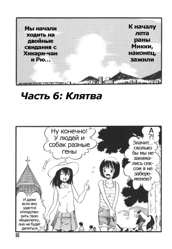 Shoujo wa Inu no Yume o Miru - The Girl Dreams Dogs Ch. 6 cover