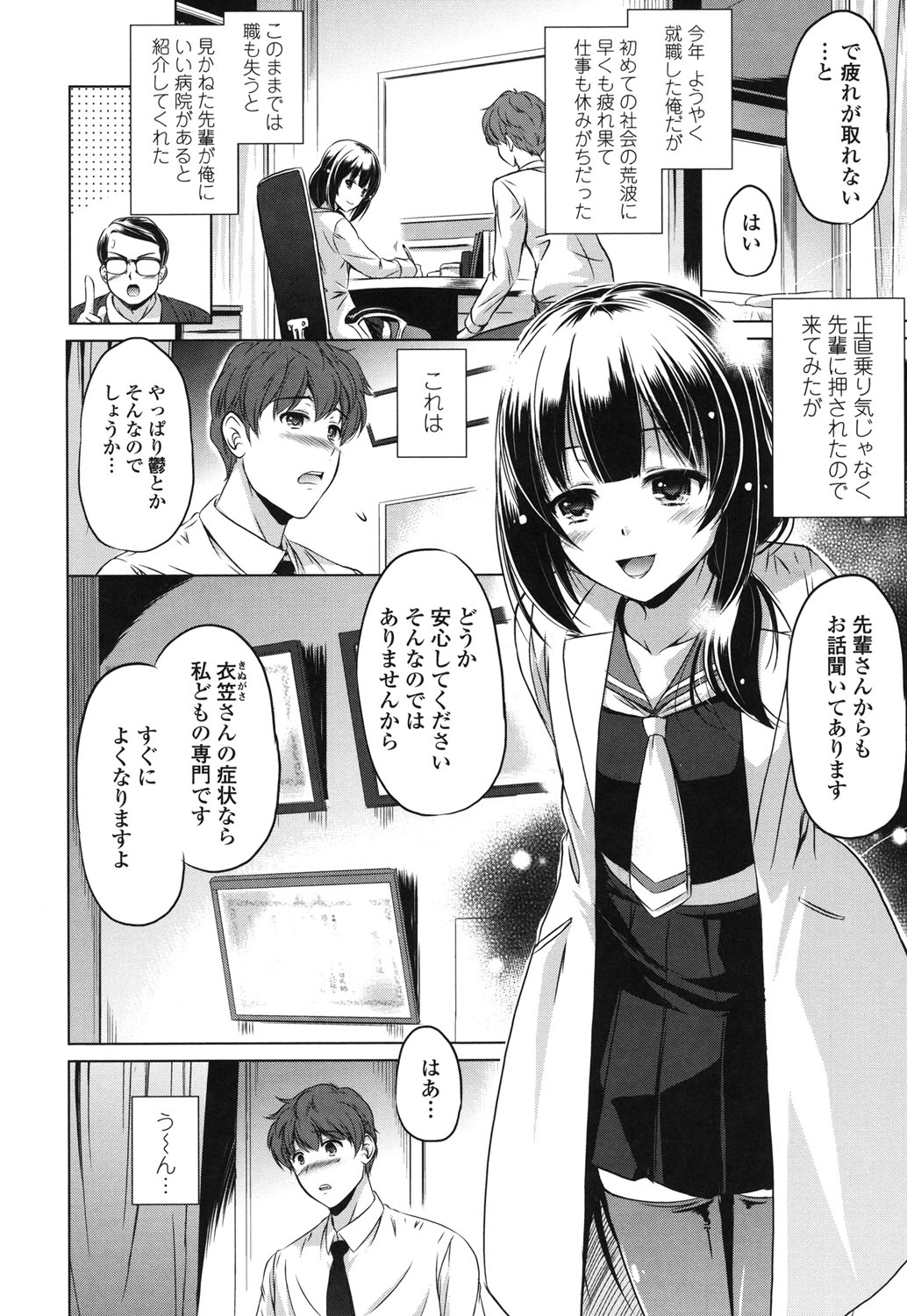 Dashite Itte Ii no page 5 full