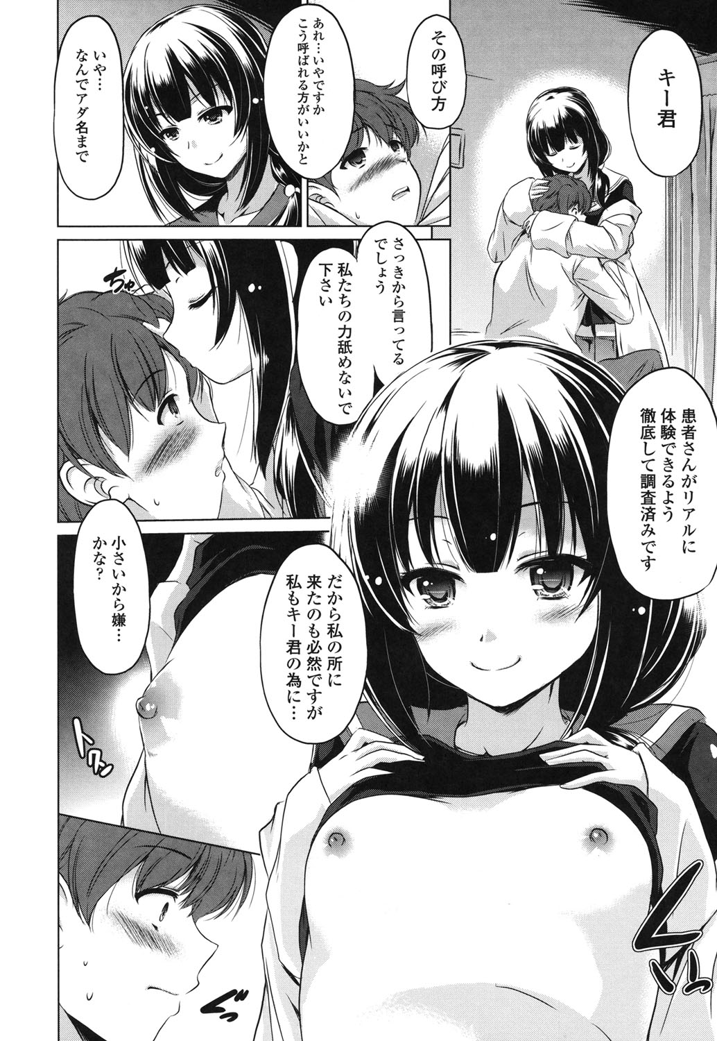Dashite Itte Ii no page 9 full