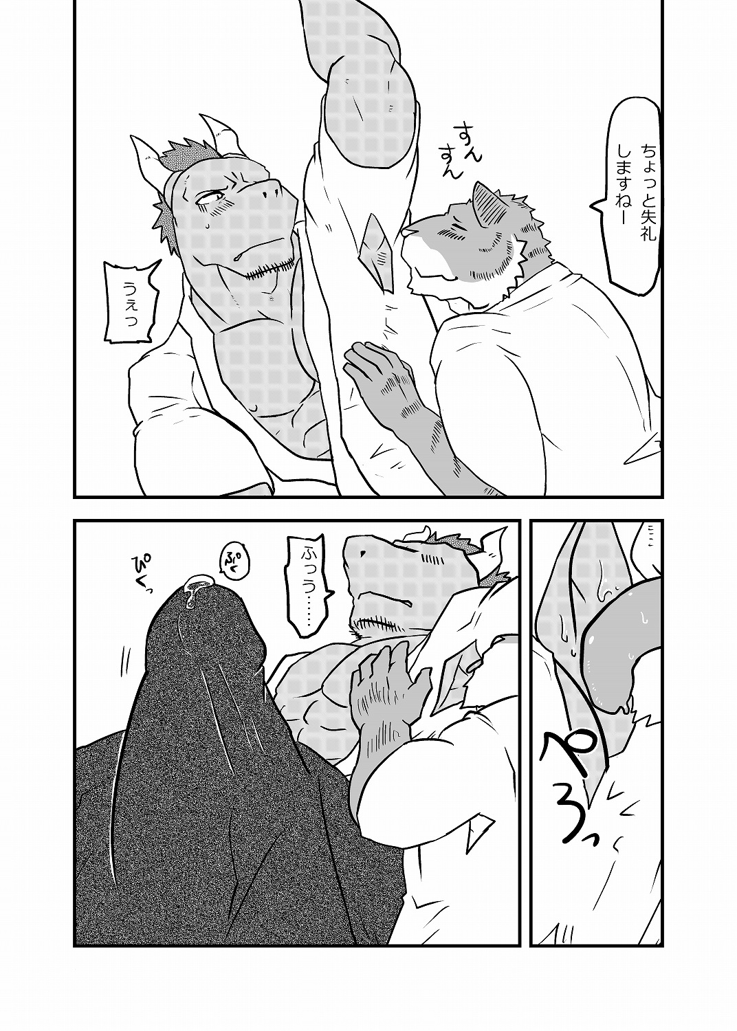 Ashibumi page 10 full