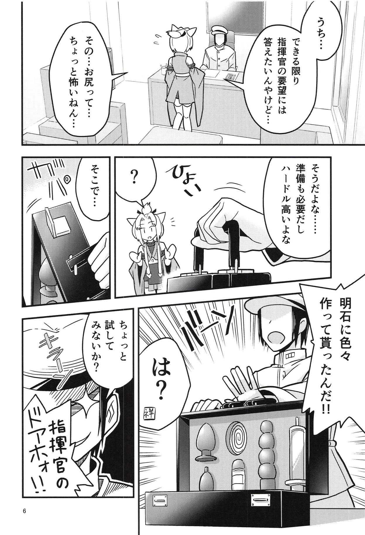 Shouhou to Oshirix page 5 full