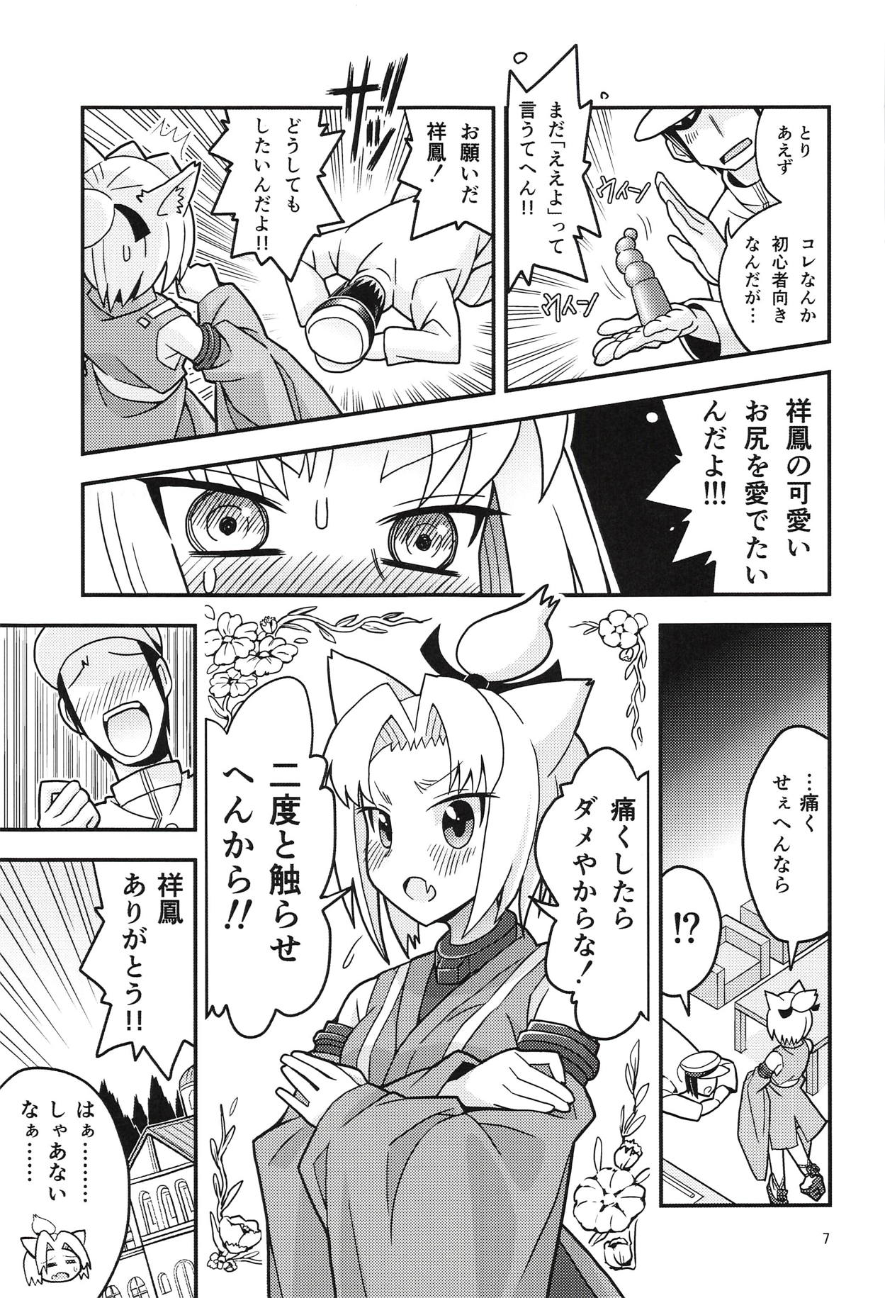 Shouhou to Oshirix page 6 full
