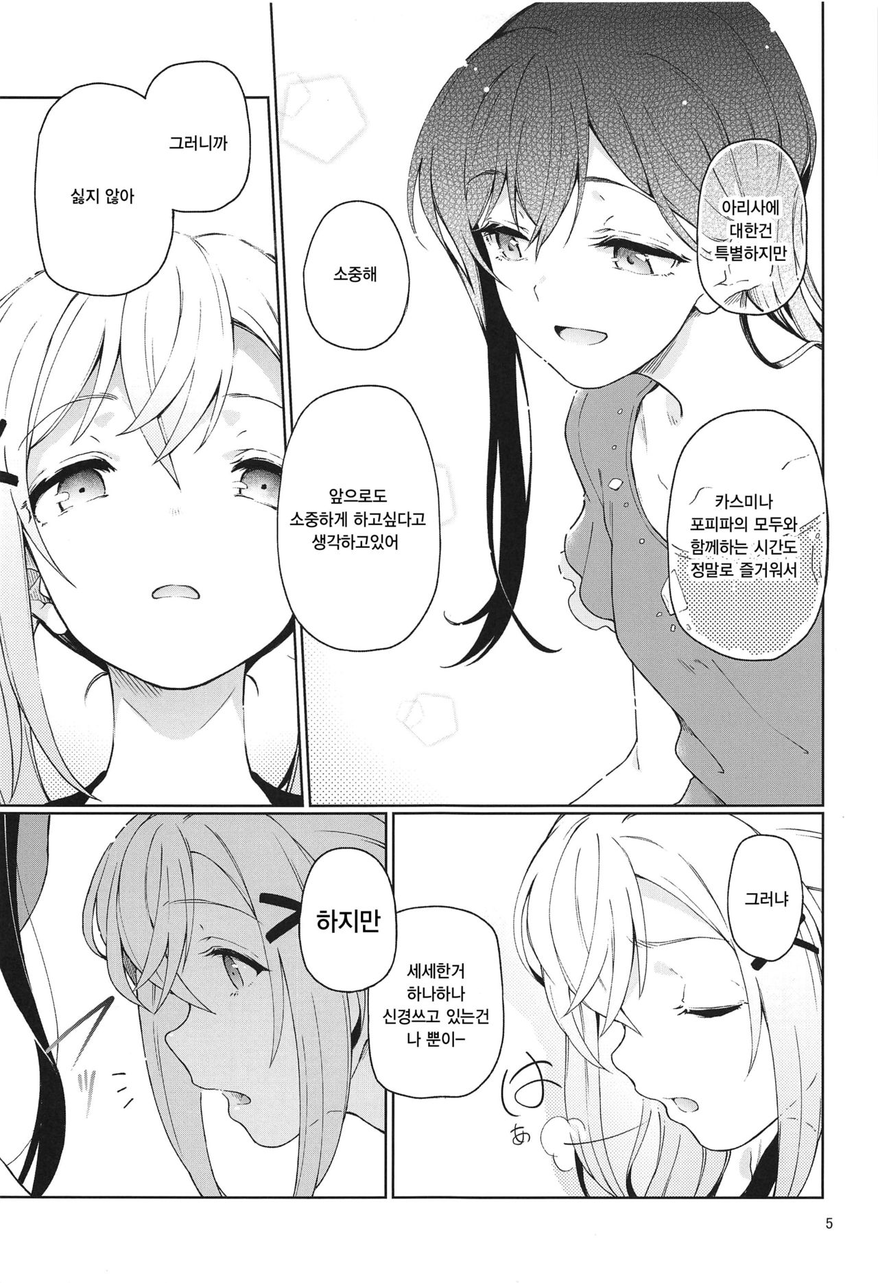 Jealousy All Night page 7 full