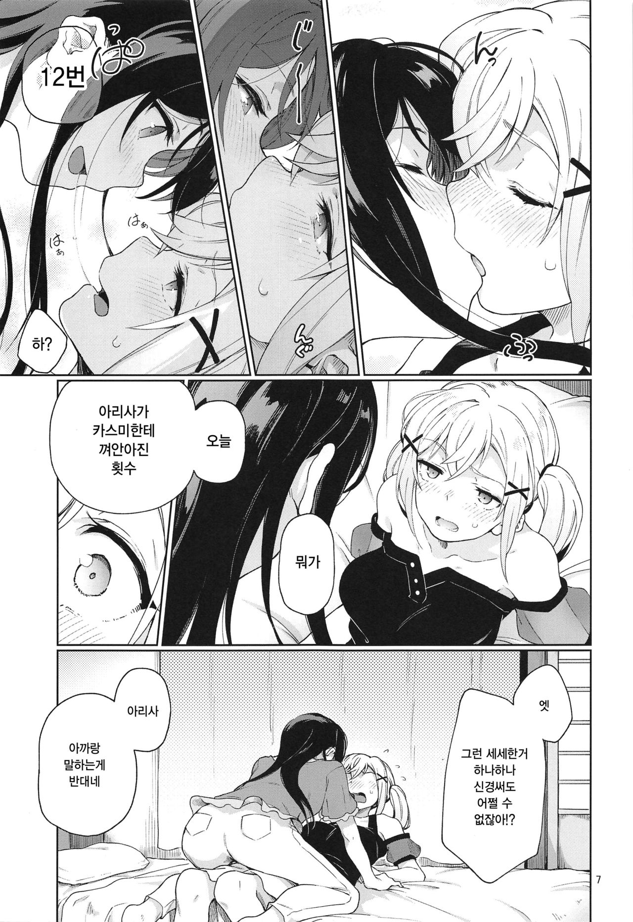 Jealousy All Night page 9 full