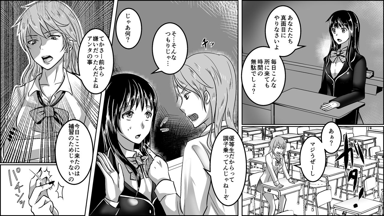 Ijime rareta hibi watashi ga hentai ni natta riyū page 3 full
