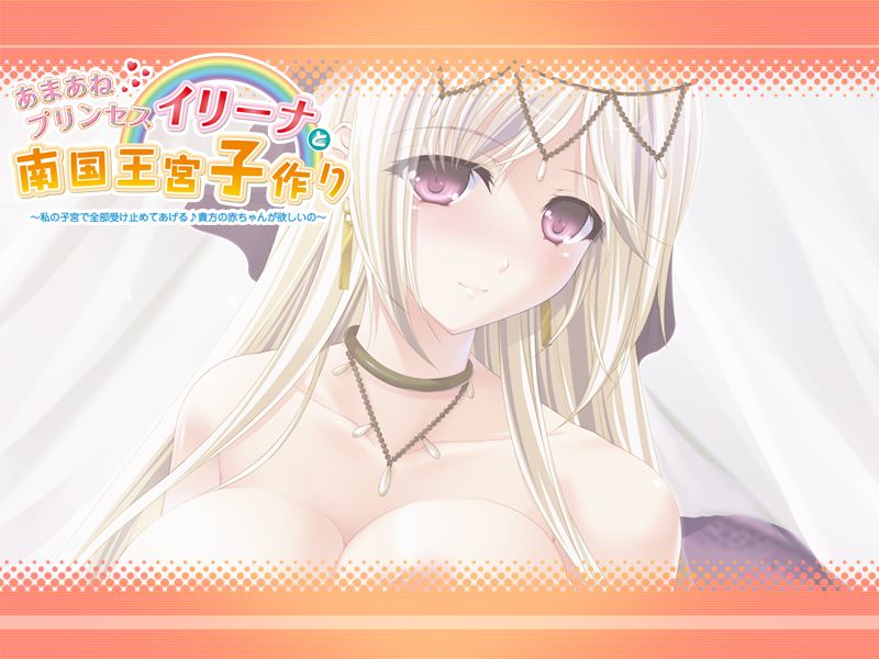Amaane Princess Irina to Nangoku Oukyuu Kozukuri ~Watashi no Miyako de Zenbu Uketomete Ageru Anata no Akachan ga Hoshii no~ page 3 full