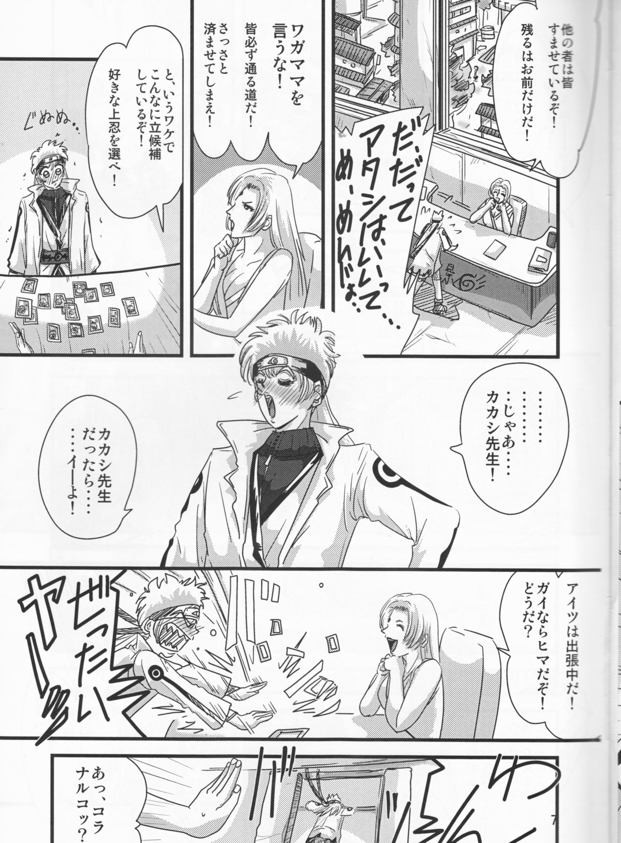 Kunoichi Naruko Den page 7 full