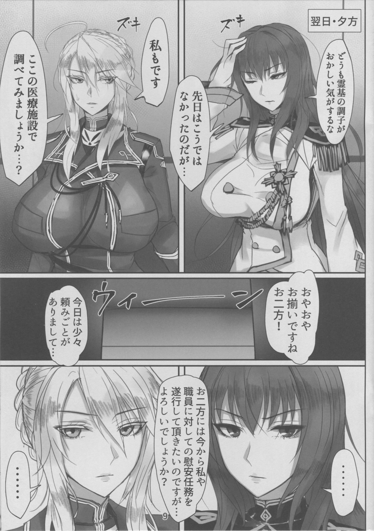 Kangoku Tokuiten page 8 full