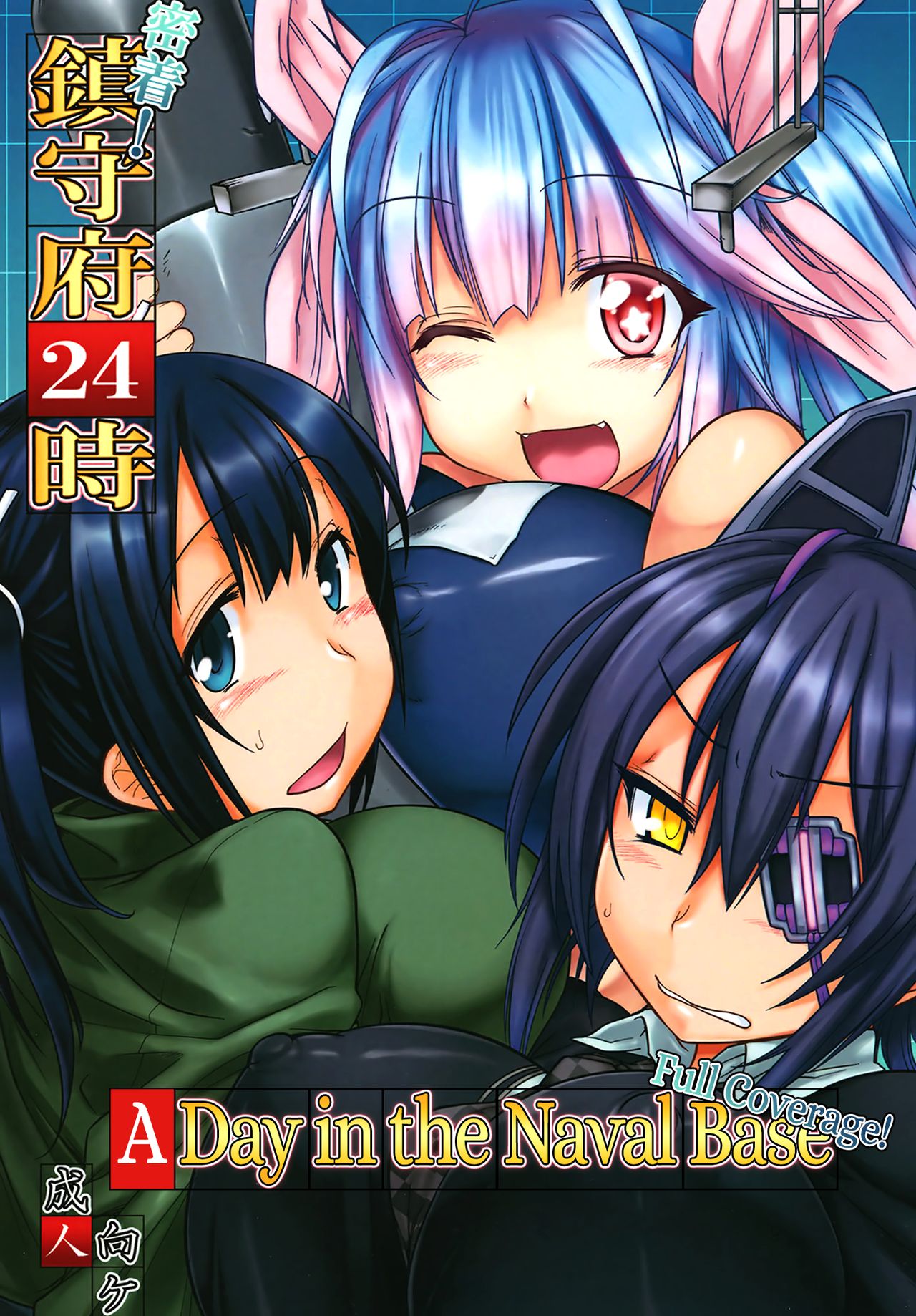 Micchaku! Chinjufu 24-ji | A Day in the Naval Base - Full Coverage! page 1 full