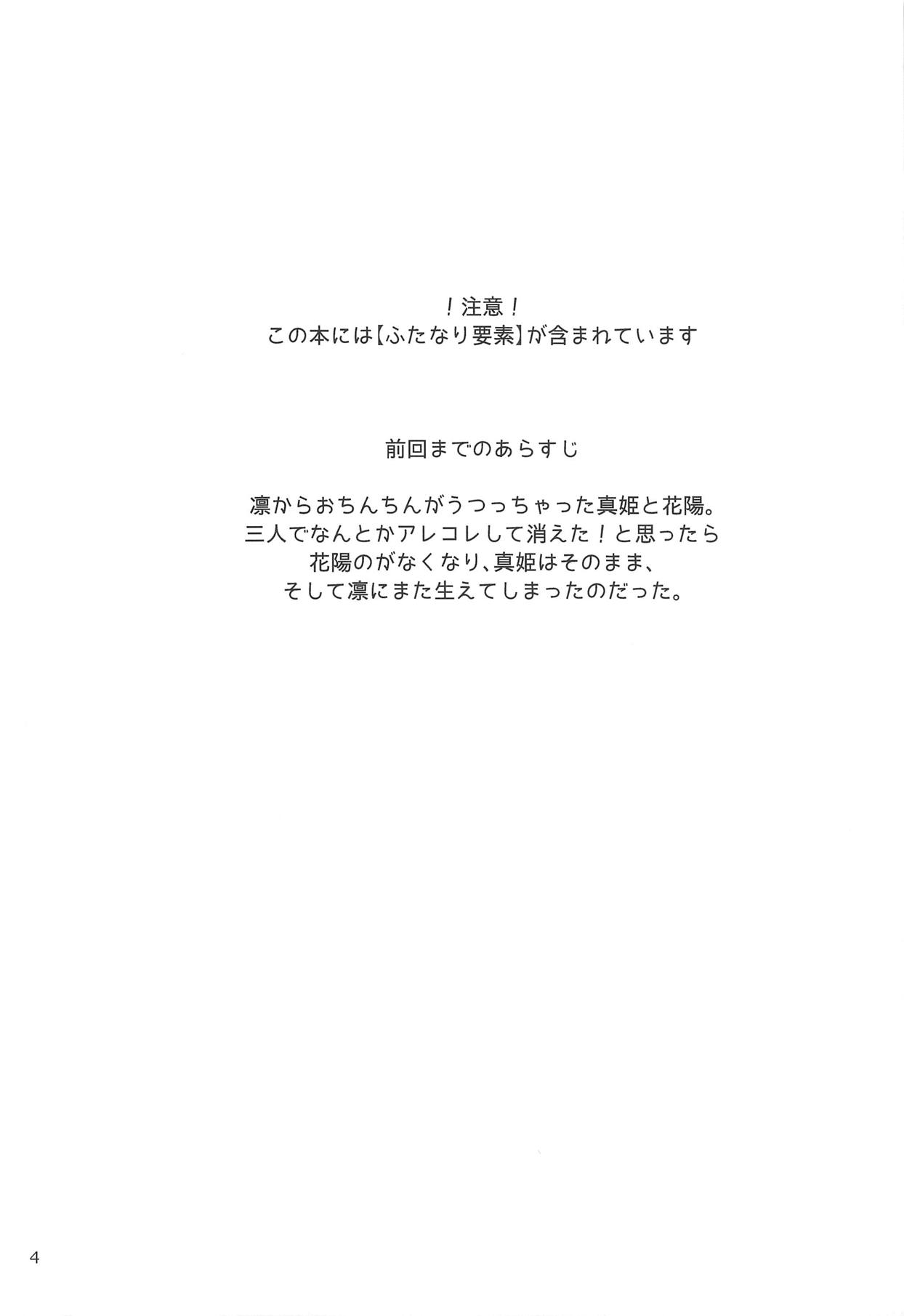 Rin no Mondai Zoufukuchuu! page 3 full