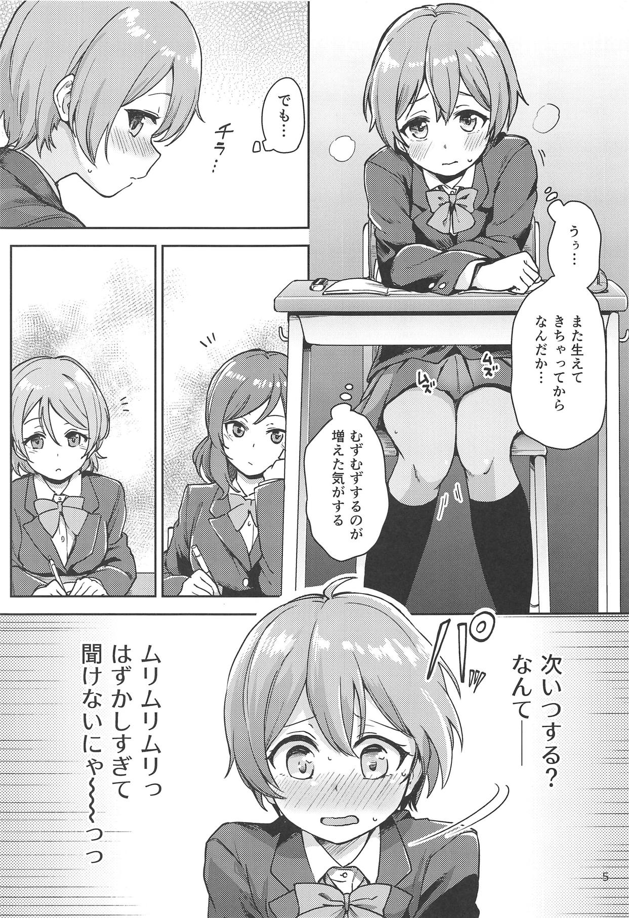 Rin no Mondai Zoufukuchuu! page 4 full