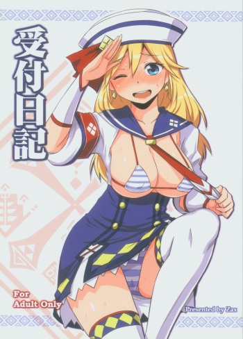 Uketsuke Nikki cover