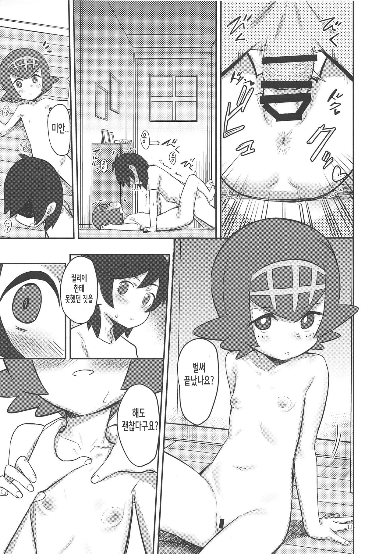 Gomen ne Lillie | 미안해 릴리에 page 10 full