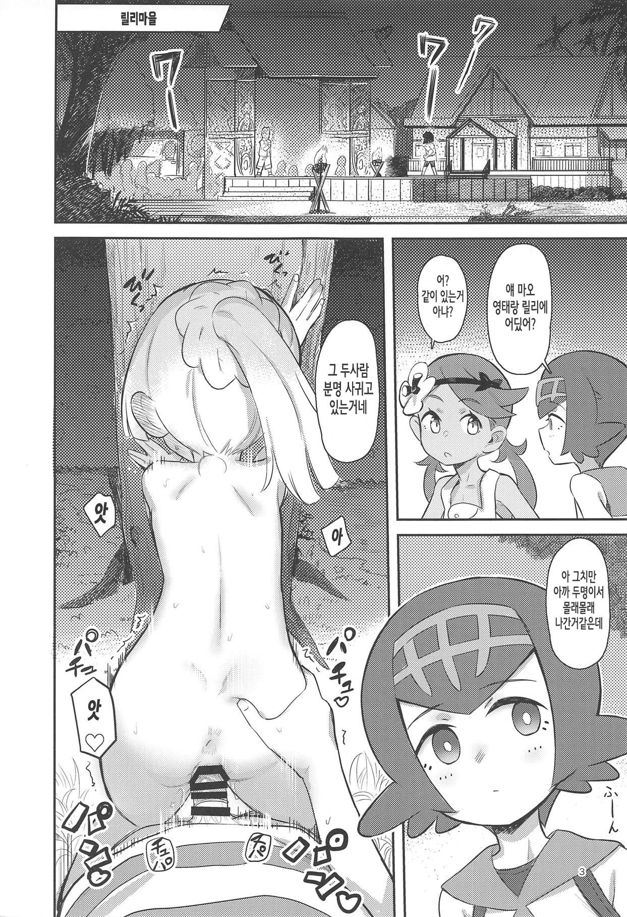 Gomen ne Lillie | 미안해 릴리에 page 2 full