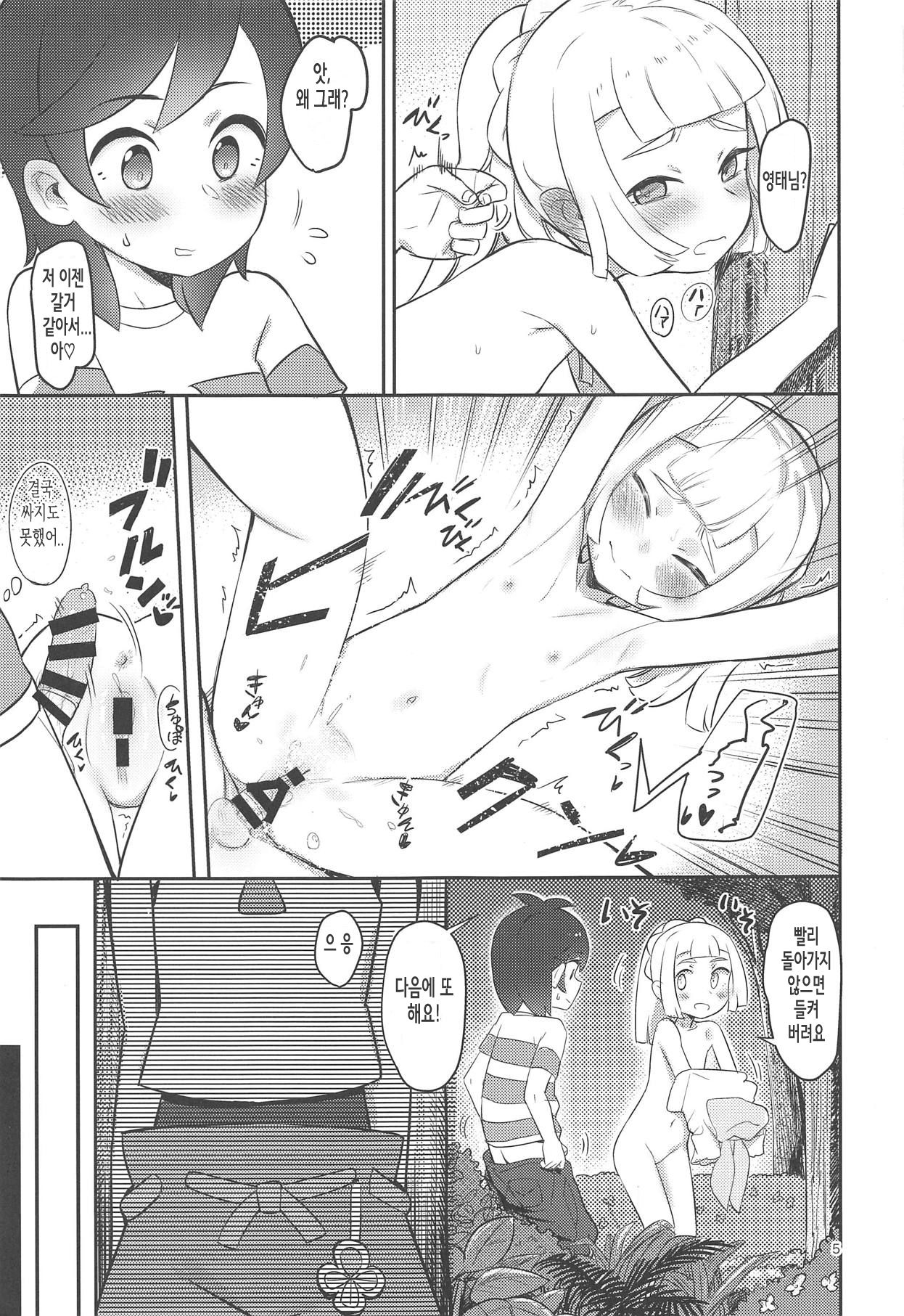 Gomen ne Lillie | 미안해 릴리에 page 4 full