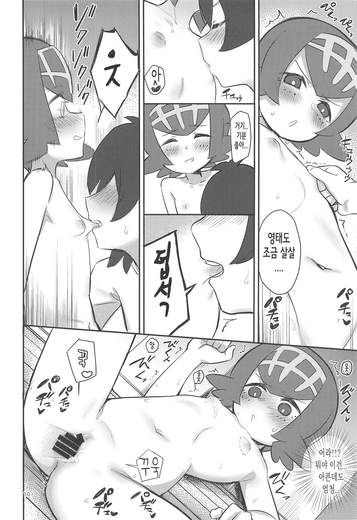 Gomen ne Lillie | 미안해 릴리에 page 9 full
