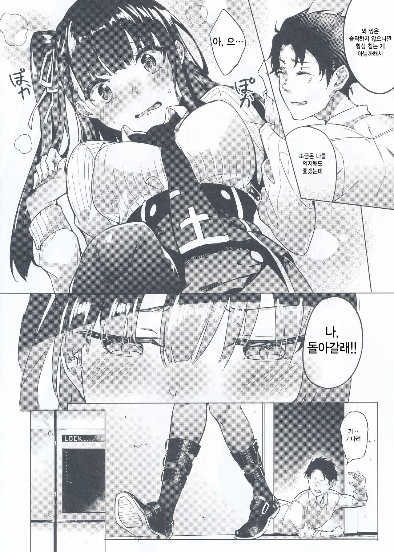 Wa-chan Sunao ni Naru Hon | 와 짱이 솔직 해지는 책 page 5 full