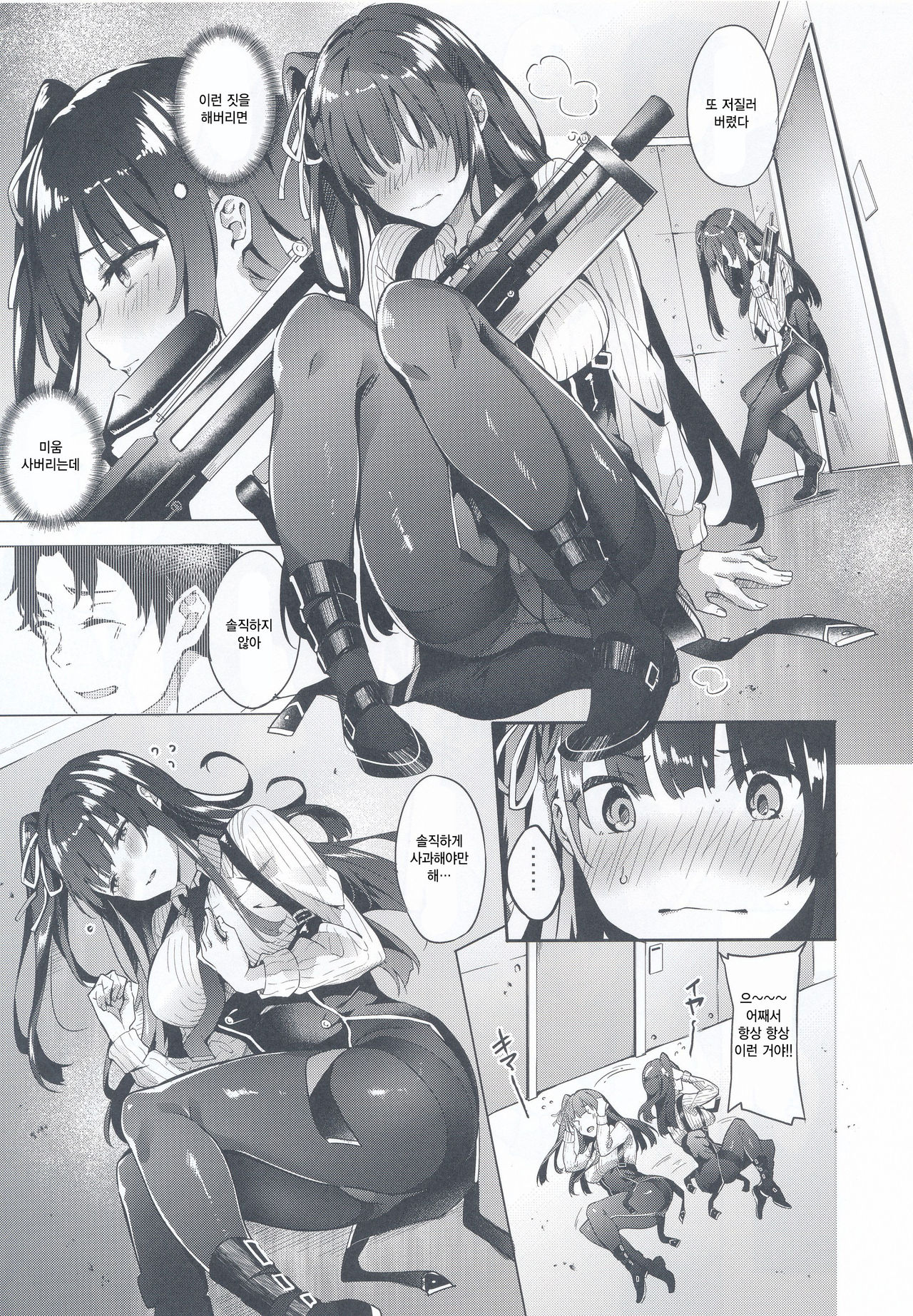 Wa-chan Sunao ni Naru Hon | 와 짱이 솔직 해지는 책 page 6 full