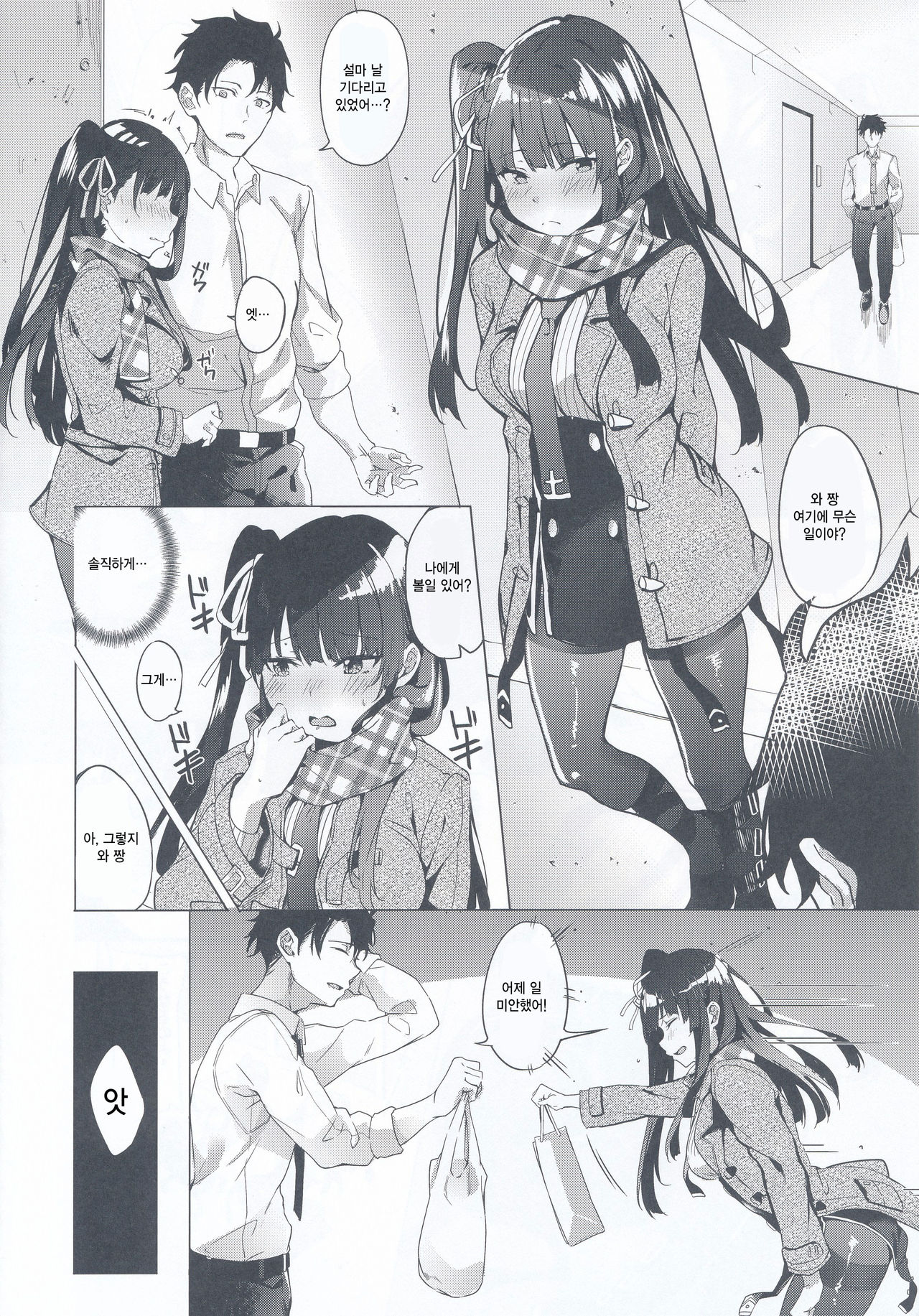 Wa-chan Sunao ni Naru Hon | 와 짱이 솔직 해지는 책 page 7 full