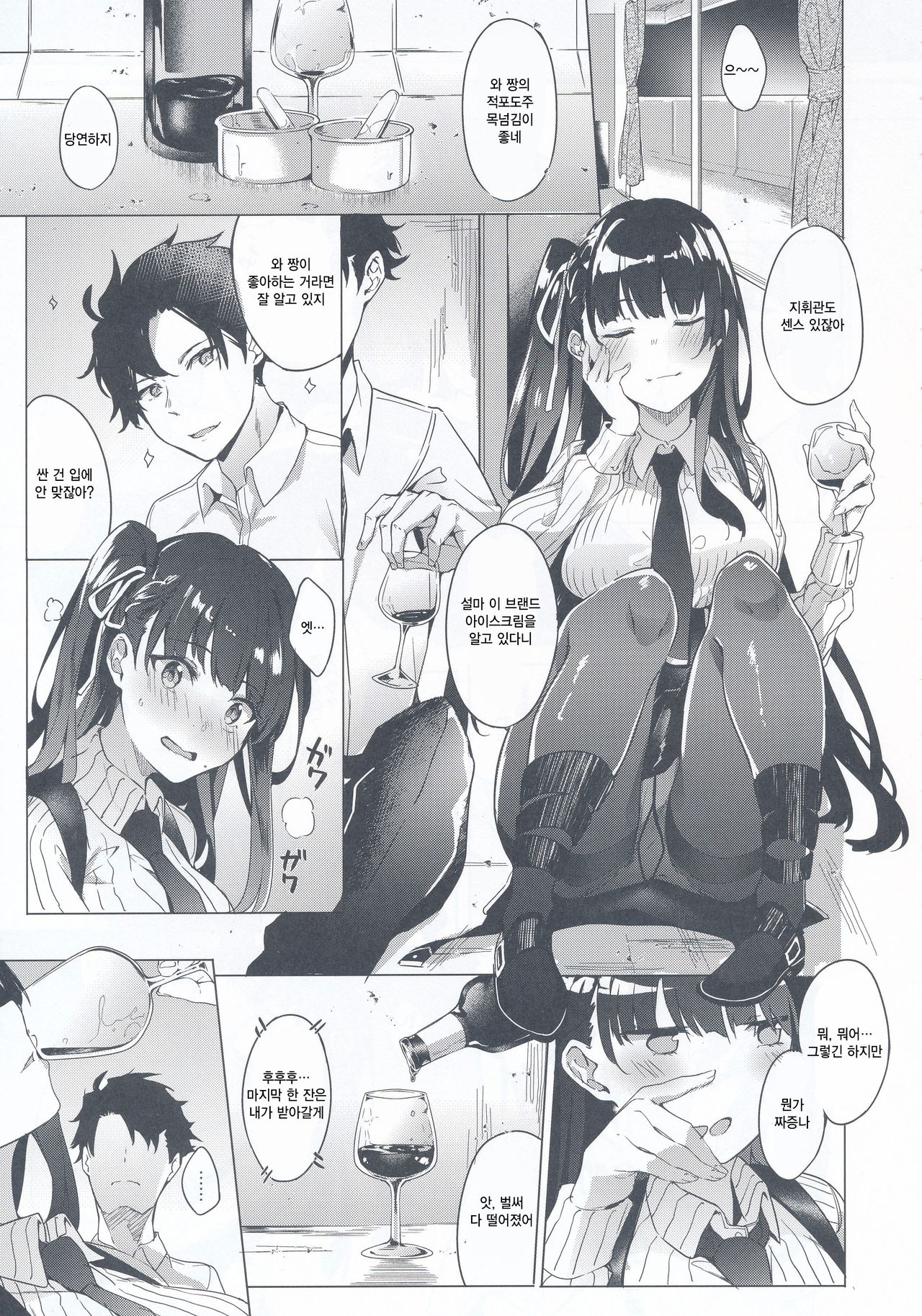 Wa-chan Sunao ni Naru Hon | 와 짱이 솔직 해지는 책 page 8 full