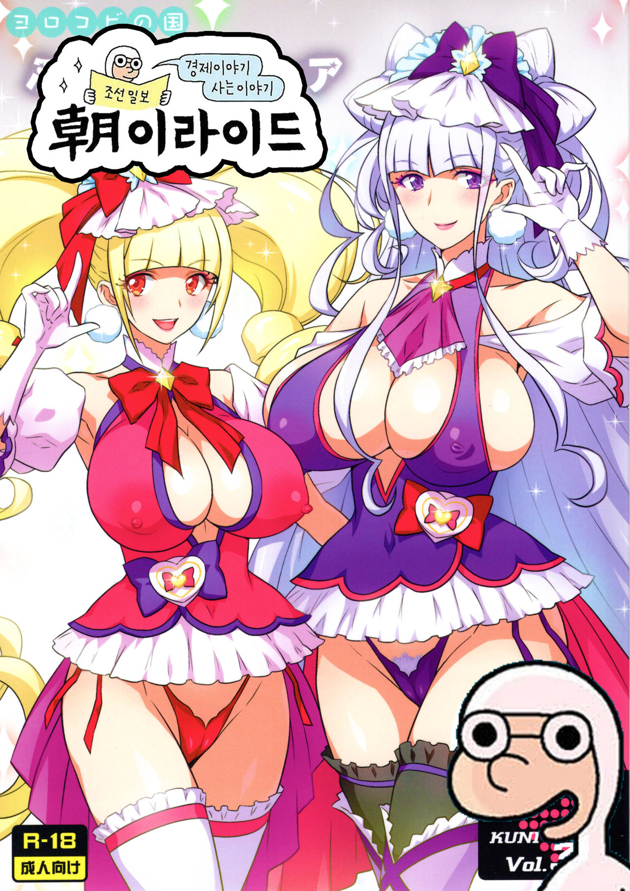 Yorokobi no Kuni Vol. 34 Futari wa YARICURE page 1 full