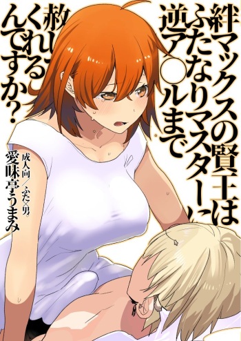 Kizuna Max no Kenou wa Futanari Master ni Gyaku Anal made Yurushite Kurerun desu ka? cover