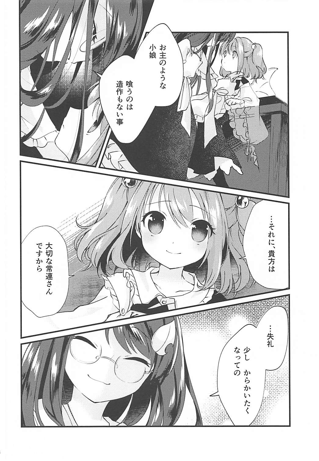 Suzunone page 5 full