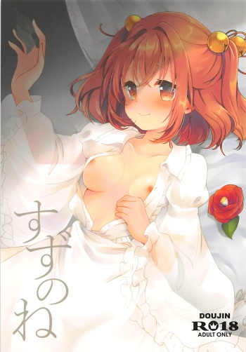 Suzunone cover