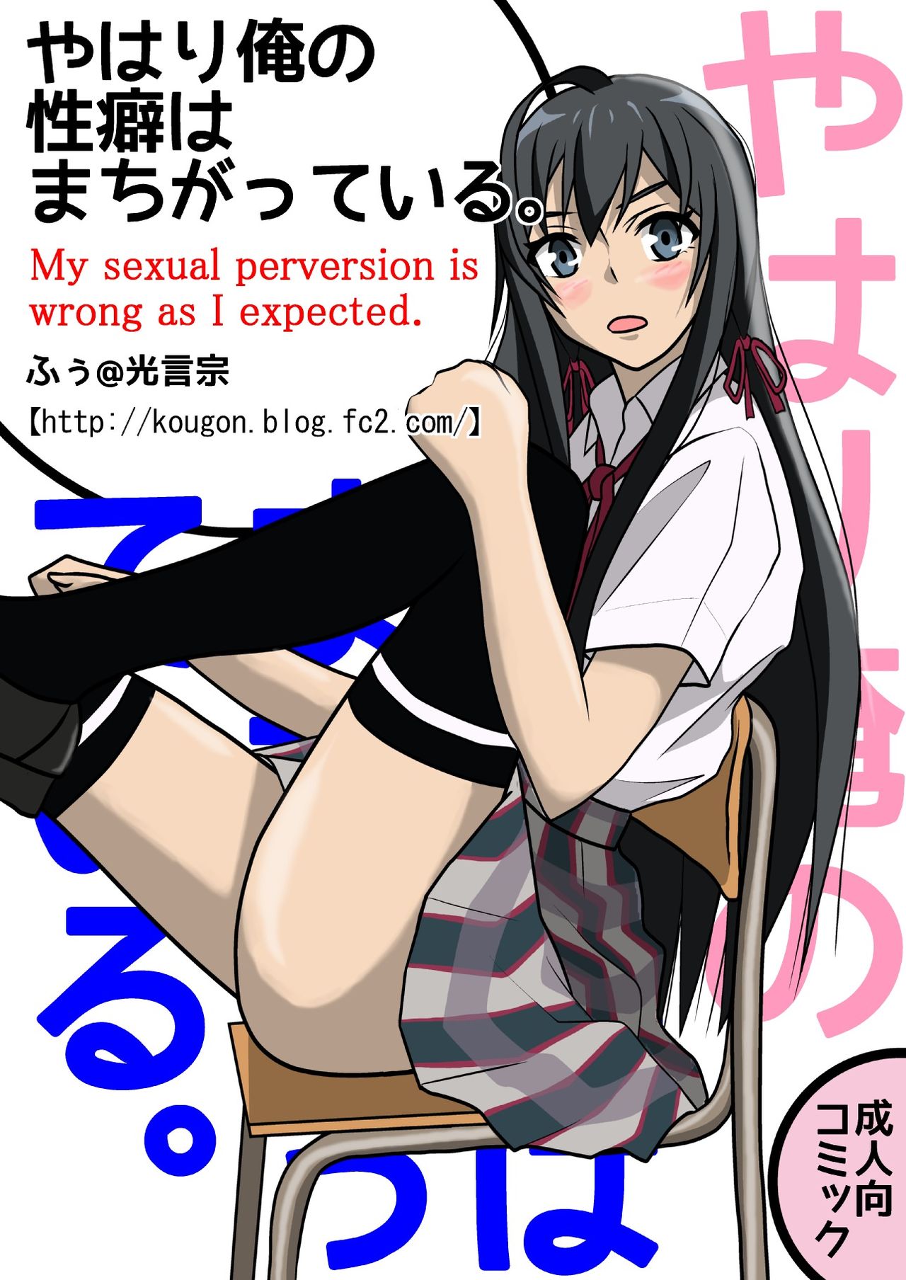Yahari Ore no Seiheki wa Machigatteiru. page 1 full
