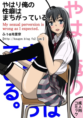 Yahari Ore no Seiheki wa Machigatteiru. cover