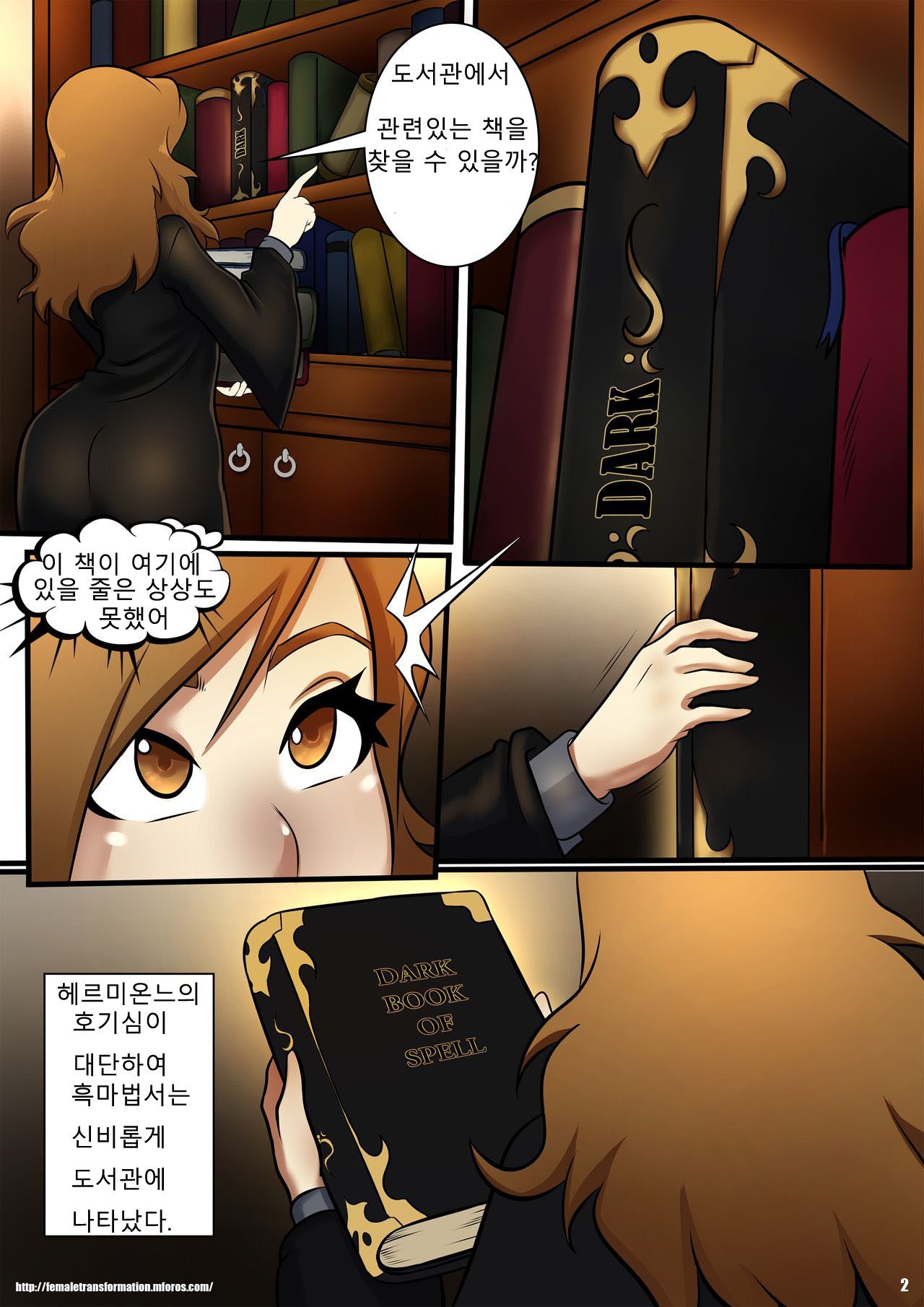 Forbidden Spells | 금지된 주문 page 6 full