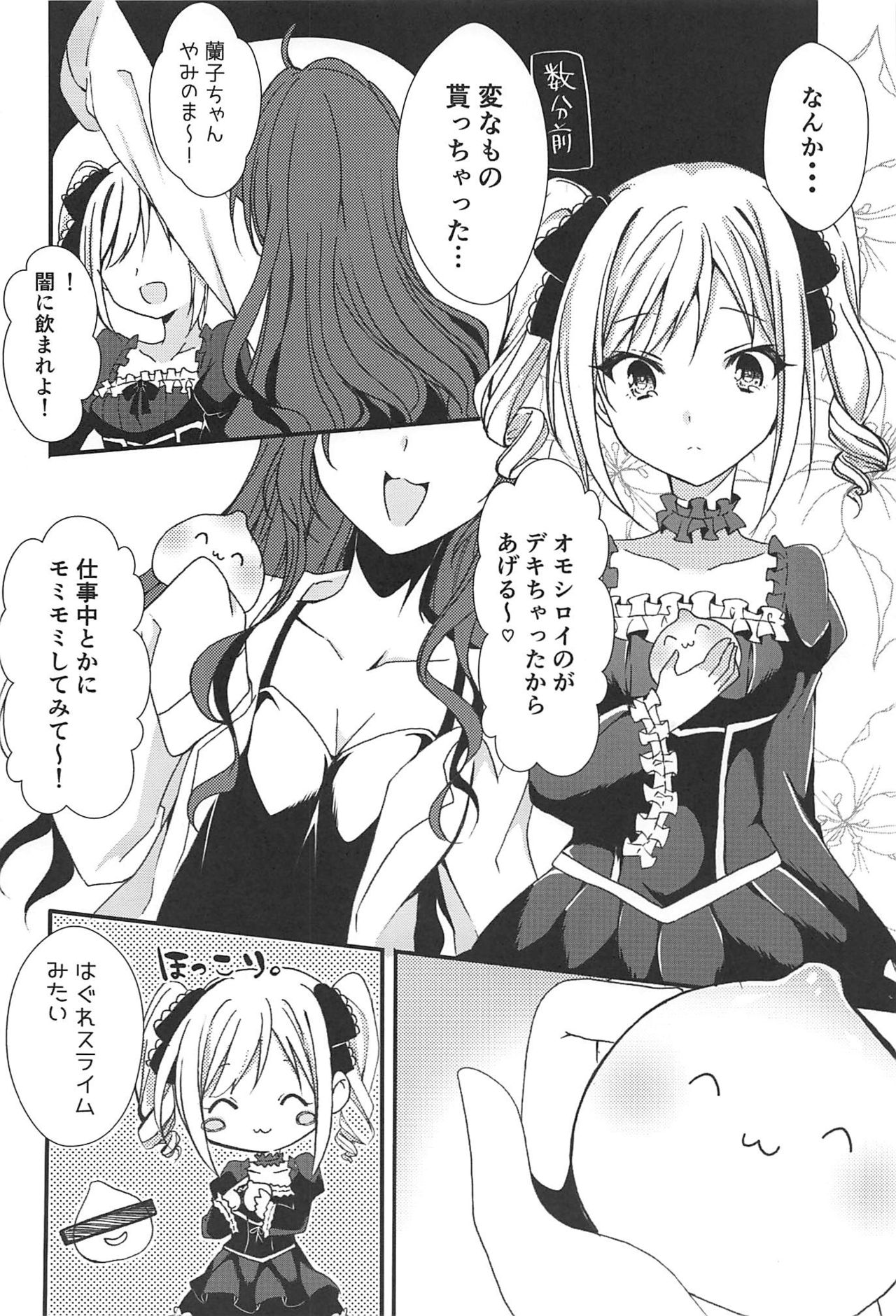 Enkaku Sousa no Kairakuron page 3 full