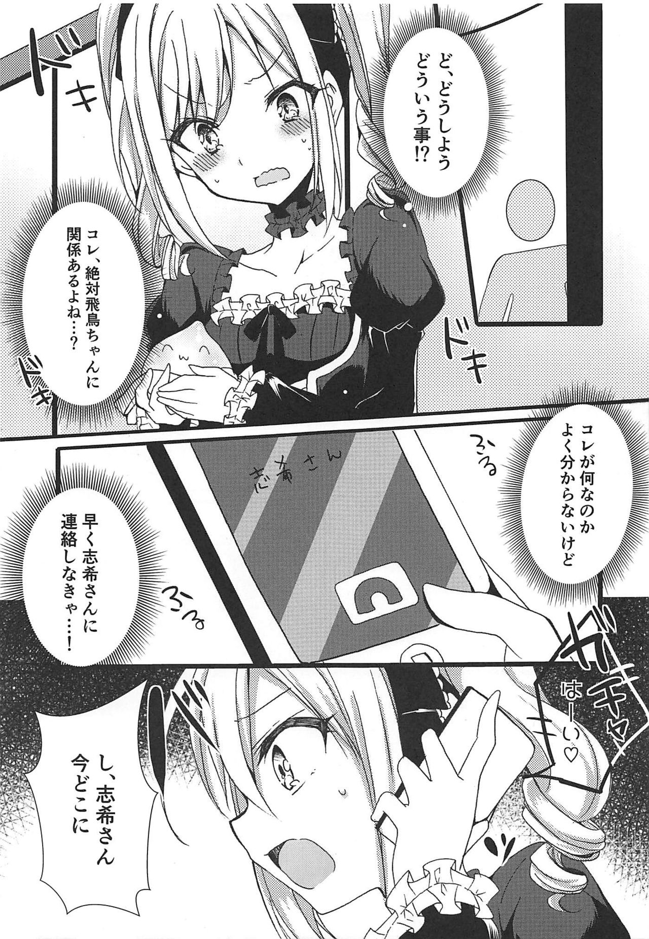 Enkaku Sousa no Kairakuron page 9 full