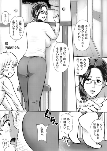 Boku no Oba-san wa Sugoku Ecchi cover