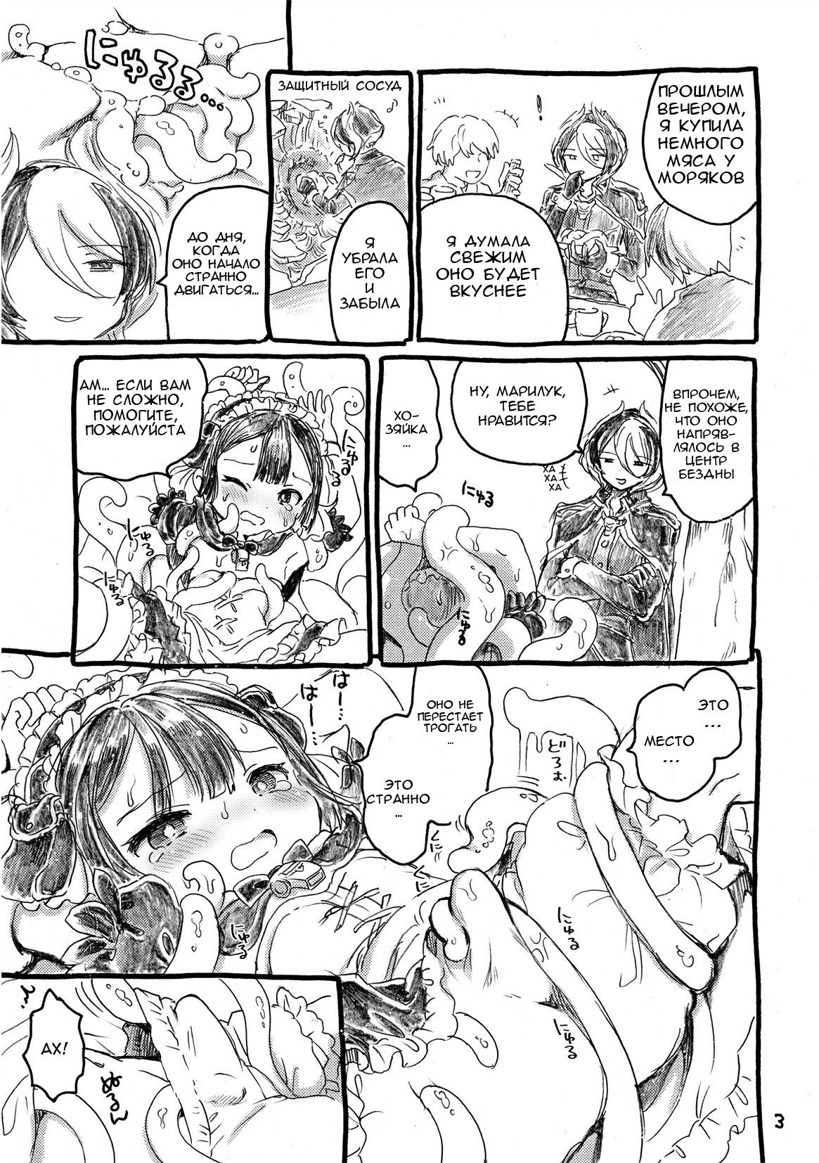 Fudou Kyou to Marulk no Abyss page 3 full